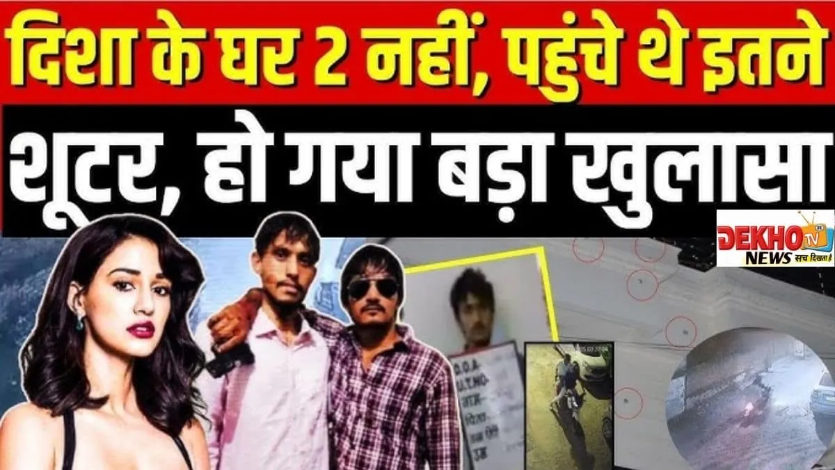 यूपी बरेली में दिशा पाटनी के घर फायरिंग के दो शूटर दिल्ली पुलिस ने गिरफ्तार