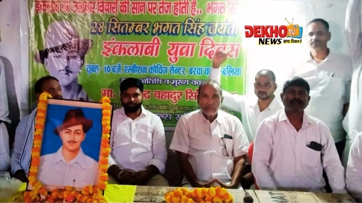 आईपीएस ने भगत सिंह जयंती को इंकलाबी युवा दिवस के रूप में मनाया