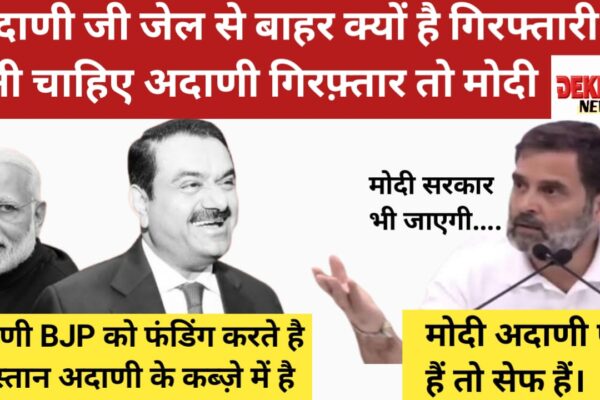 Gautam Adani Bribery Case: अदाणी की गिरफ्तारी हुई तो ये सरकार गिर जाएगी- राहुल गांधी | Rahul Gandhi