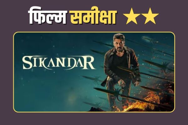 Sikandar Review in Hindi