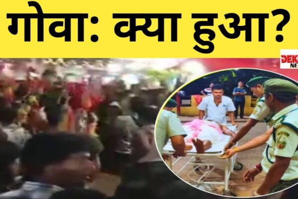 गोवा: श्री लैराई जात्रा में भगदड़, 7 की मौत, 50 से अधिक घायल