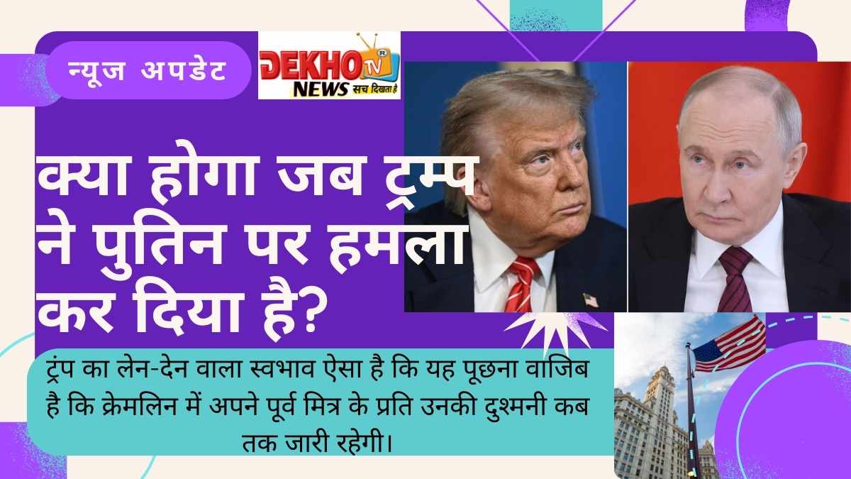 YouTube Thumbnail What will happen now that Trump has turned on Putin 1200 x 675